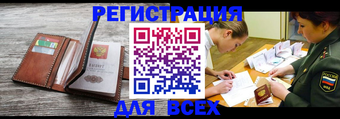 прописка для школы в Далматово