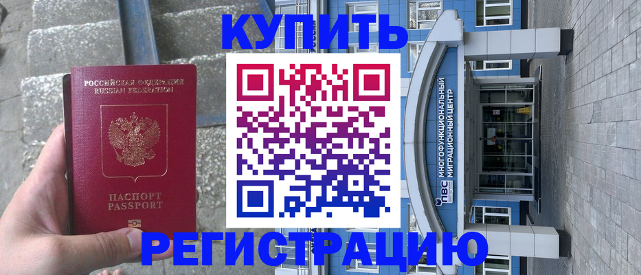 временная регистрация собственник в Далматово