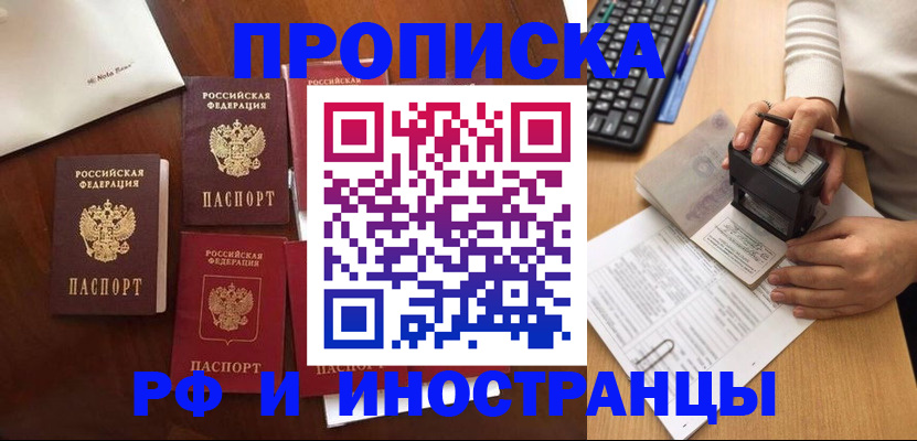 временная регистрация купить в Далматово